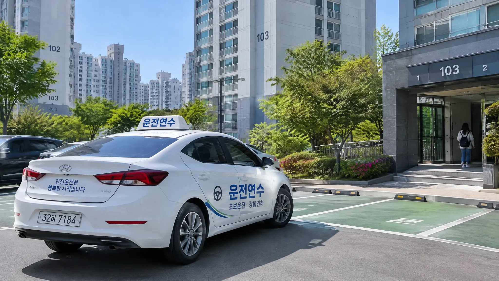 3일 속성반 vs 4일 주말반: 내 라이프스타일에 맞는 연수 일정 선택 대표 이미지 주말 및 평일 속성 코스를 위해 아파트 단지 주차장에서 연수 일정을 준비하는 모습